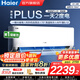 海爾（Haier）空調(diào)凈省電1.5匹/1匹新一級能效掛機(jī)內(nèi)外自清潔快速冷暖變頻出租房家用臥室空調(diào) 1.5匹 一級能效 【凈省電Plus】雙排省電王