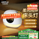 歐普（OPPLE）小夜燈柔光鬧鐘床頭燈拍拍燈充電亮度可調(diào)氛圍燈臥室禮物蒔斕二代