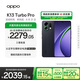 OPPO K13 Turbo Pro 12GB+512GB 黑武士 疾風(fēng)散熱引擎 潮汐引擎 第四代驍龍8s 5G防水游戲手機(jī)國家補(bǔ)貼