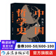中國哲學(xué)史 馮友蘭著 平裝版 暢銷百年哲學(xué)經(jīng)典 中國哲學(xué)入門讀物 哲學(xué)史教材書籍 后浪正版