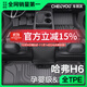 車(chē)麗友（CHELIYOU）專(zhuān)用于11-25款哈弗H6腳墊TPE全包圍后備箱墊三代二經(jīng)典版運動(dòng)汽車(chē) 【單層款】原廠(chǎng)級TPE腳墊【留言車(chē)型】 哈弗 二代H6(17-21款)