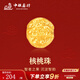 中銀鑫行黃金吊墜足金999核桃珠項鏈墜子轉運珠文玩金 核桃珠1顆約0.2克（克重多退少補）