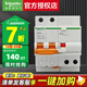施耐德電氣 空開帶漏電保護斷路器A型 漏?？諝忾_關(guān) 家用總閘 2P 16A漏電保護斷路器