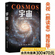 【官方直營】九邊推薦 宇宙 那就是星辰！ 宇宙的前世今生 當你了解到宇宙有多浩瀚時，就會明白生命本身就是個奇跡  卡爾·薩根 天文科普名著 霍金、阿西莫夫推崇 果麥文化出品  團購聯(lián)系客服
