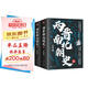 兩晉南北朝史（上下冊）呂思勉經(jīng)典著(zhù)作 激蕩飄搖三百年，講透紛亂如麻兩晉南北朝。全套兩冊，千頁(yè)巨著(zhù)