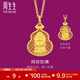 周生生佛有緣葫蘆阿彌陀佛黃金吊墜生生有禮足金掛墜94456P計價(jià) 7.2克(含工費1000元)