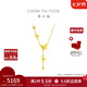 周大福流蘇蝴蝶黃金套鏈足金項(xiàng)鏈(工費(fèi):620計(jì)價(jià))EOF1058七夕禮物 40cm 足金 約5.10g
