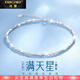 法蔻（farcoko）品牌碎銀子滿天星腳鏈女走心實(shí)用珠寶首飾時(shí)尚飾品生日禮物送女友 滿天星腳鏈 -【精美高檔禮盒】