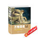 萬物簡史（彩圖珍藏版）  