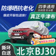 京飯碗北京BJ30車(chē)衣全車(chē)罩2124款汽車(chē)防曬罩遮陽(yáng)隔熱防雨防冰雹車(chē)套外罩 升級加厚耐撕牛津布防雪霜凍車(chē)罩 北京bj30車(chē)衣防塵車(chē)子保護罩
