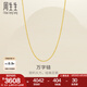 周生生七夕禮物萬字鏈黃金項(xiàng)鏈 百搭足金素鏈鎖骨鏈 95490N計(jì)價(jià) 45厘米 - 3.9克(含工費(fèi)100元)