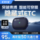 e行寶2025全新etc全國通用隱藏式免貼玻璃無(wú)卡汽車(chē)etc設備微信扣款95折