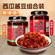 鮮窩窩西瓜醬豆260g（五香）+西瓜醬豆260g（香辣）調(diào)料 下飯菜 辣椒醬