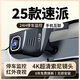 斯柯達13-25款速派行車(chē)記錄儀專(zhuān)用原裝免走線(xiàn)原廠(chǎng)4K超高清隱藏式 1944P高清+32卡+原廠(chǎng)原裝