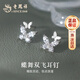 老鳳祥S925銀耳釘女氣質(zhì)蝴蝶耳飾品女生生日七夕情人節(jié)禮物送女友老婆 蝶舞雙飛耳釘*本地倉/就近發(fā)貨