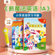 新啟翔 新魔法英語（新啟思英語）NewMagic 上海教育出版社全國小學(xué)英語語法單詞幼小銜接同步英文書 新魔法英語1A（6-7歲適讀）
