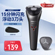 飛利浦剃須刀電動(dòng)刮胡刀S1115小旋風(fēng)風(fēng)馳切三刀頭1小時(shí)快充S1213 S1213送旅行盒