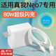 愉歡適用真我Neo7充電器80W超級閃充Realme真我Neo7手機充電頭OPPO真我Neo7快充頭typec原數據線(xiàn)充套裝 【套裝】適用80W閃充頭+1米閃充線(xiàn)