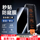 Smorss【貼壞包賠】適用蘋(píng)果15防窺鋼化膜iPhone15手機膜無(wú)塵艙秒貼高清防偷窺電鍍抗指紋全屏前保護膜