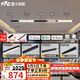 雷士（NVC）智能護(hù)眼全光譜磁吸軌道燈LED嵌入式無主燈氛圍照明客廳燈臥室燈 【Ra98全光譜智能-單排3米3燈】