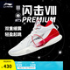 李寧 閃擊8Premium男鞋籃球鞋beng科技輕便透氣支撐專業(yè)實戰(zhàn)運動鞋 標準白(111款)-1 42