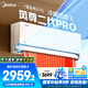 美的（Midea）空調掛機 1.5匹/2匹 新款風(fēng)尊二代/升級PRO  新一級能效 變頻冷暖家用臥室空調 家電國家補貼20% 大1.5匹 一級能效 全新升級 風(fēng)尊二代PRO