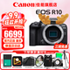 佳能（Canon）R10微單相機(jī)  4K數(shù)碼高清入門級(jí)家用旅游vlog視頻拍攝 r10小型專業(yè)照相機(jī) R10機(jī)身【拆單機(jī) 不包含鏡頭 】 官方標(biāo)配【不含內(nèi)存卡基礎(chǔ)配件 推薦購(gòu)買套餐】
