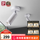 Paulmann P德國(guó)柏曼射燈無(wú)主燈照明客廳防眩光射燈光束角可調(diào)走廊照畫(huà)燈/ 【射燈】暖黃光 <15~60°  明裝