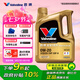 勝牌（VALVOLINE）金皇9 尊選藍油 全合成機油汽機油 0W-20 SP GF-6 C5/C6 4L