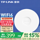 普聯(lián)（TP-LINK）WiFi6千兆網(wǎng)口無(wú)線吸頂AP雙頻5G企業(yè)酒店別墅wifi覆蓋 POE DC 多種供電方式 TL-XAP3007GC-PoE/DC易展版