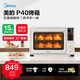 美的（Midea）石墨烯免預熱電烤箱P40家用大風爐烤箱40升大容量 烘烤炸一體多層烘焙 全息大彩屏雪花搪瓷內膽 【店長推薦】 40L