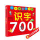 入學(xué)準備全方案：識字700例