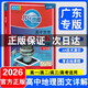【廣東專(zhuān)版】2026版北斗地理圖冊北斗地圖高中地理圖文詳解地圖冊廣東專(zhuān)版 北斗地理圖冊高中新高考適用 圖文詳解廣東專(zhuān)版