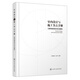 室內(nèi)設(shè)計與施工節(jié)點手冊：三維可視化設(shè)計與工藝解析（視頻講解、四色圖解、三維立體圖、思維導圖 全方位講解室內(nèi)設(shè)計與施工節(jié)點 適合室內(nèi)設(shè)計師 施工人員等使用）