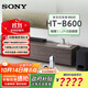 索尼（SONY）2025新品 HT-B600 3.1.2聲道 獨立天空聲道 無(wú)線(xiàn)低音炮 全景聲家庭影院 回音壁/soundbar 電視音響