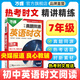 2026萬(wàn)唯英語(yǔ)時(shí)文閱讀七年級真題同源時(shí)文閱讀初中閱讀理解與完形填空初一滿(mǎn)分作文新概念英語(yǔ)閱讀精讀強化訓練題 七年級 新版 真題同源&英語(yǔ)時(shí)文