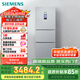 西門子（SIEMENS）274升無霜三門大容量家用冰箱零度保鮮 家電國家補貼換新 三開門 三循環(huán)銀色BCD-274W(KK28UA41TI)