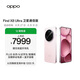 OPPO Find X8 Ultra 衛星通信版 16GB+1TB 晨曦微光 夜景人像專(zhuān)業(yè)鏡頭 丹霞原彩鏡頭 AI 5G 旗艦手機