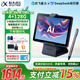 科大訊飛人工智能學(xué)習(xí)機(jī)C10/C10Pro小學(xué)初中高中通用大屏護(hù)眼學(xué)平板AI精準(zhǔn)學(xué)學(xué)生平板 11英寸 【京八倉(cāng)發(fā)】訊飛學(xué)習(xí)機(jī)C10【4+128G】