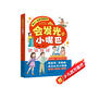 會(huì )發(fā)光的小嘴巴 開(kāi)口一句頂1000句漫畫(huà)版成為社交小明星變通思維人情世故人際交往溝通能力