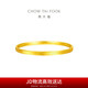 周大福魚鱗手鐲貓眼黃金手鐲(工費760)56mm 約9.7g EOF1275七夕