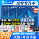 2025新版成考專(zhuān)升本教材歷年真題全真模擬試卷全套復習資料 成人高考專(zhuān)升本自考本科 政治英語(yǔ)高數一二大學(xué)語(yǔ)文醫學(xué)綜合民法教育理論藝術(shù)概論2024年真題配套視頻題庫天一 民法+英語(yǔ)+政治【3試卷+3考點(diǎn)