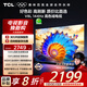 TCL電視 65V8L 65英寸 144Hz 高色域 MEMC防抖 護眼 2GB+32GB大內存 DeepSeek AI電視 國家補貼