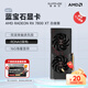 藍(lán)寶石（Sapphire）AMD RADEON RX 7800XT/9070GRE 黑神話悟空臺式機(jī)獨立游戲電競高性能顯卡 RX 7800 XT 16G 白金版