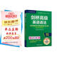 劍橋高級英語(yǔ)語(yǔ)法 贈視頻講解課 第四版中文版 English Grammar in Use 英語(yǔ)在用