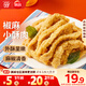 思念椒麻味小酥肉 2斤裝1000g 夜宵小吃半成品 火鍋食材 零食空氣炸鍋