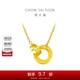 周大福圓環(huán)太陽(yáng)黃金項鏈雙環(huán)鎖骨鏈(工費420)45cm約7.25g F219112