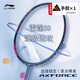 李寧（LI-NING）羽毛球拍雷霆50全碳素進(jìn)階進(jìn)攻型羽拍 4U空拍