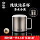 容山堂純鈦帶蓋馬克杯辦公杯泡茶杯茶水分離杯辦公室水杯個人專用茶缸 純鈦雙層泡茶杯三件套-怡然杯
