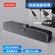聯(lián)想有線(xiàn)電腦音響發(fā)光桌面長(cháng)條多媒體音箱臺式電腦筆記本通用低音炮RGB燈效立體聲道 有線(xiàn)無(wú)光版【左右立體聲道】